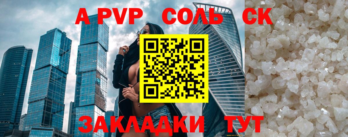 Alfa_PVP СК  Вход с VPN  Шали  цены   A-PVP  Alpha PVP Соль  Alpha-PVP СК 