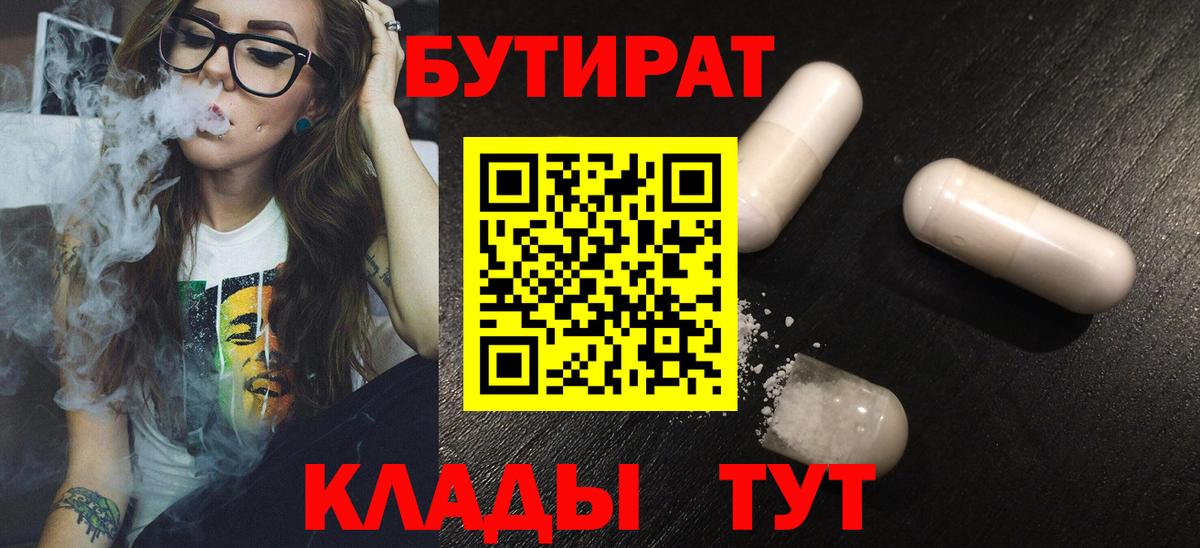 Шали  Бутират  Вход с VPN  Бутират Butirat 