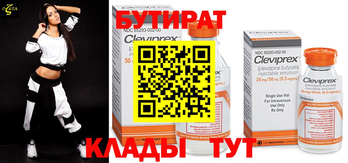 Бутират 1.4BDO Шали