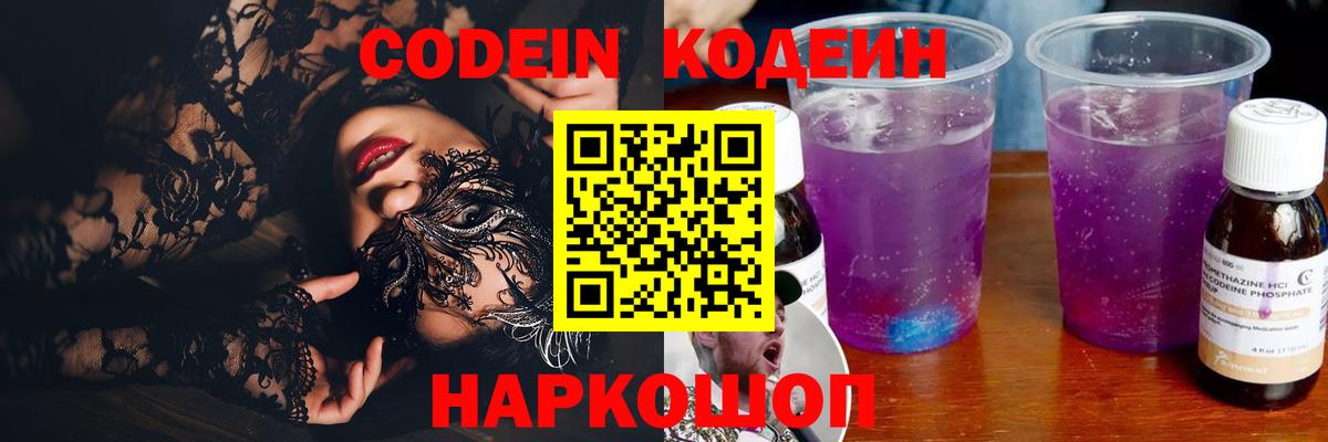 Codein напиток Lean (лин) Шали