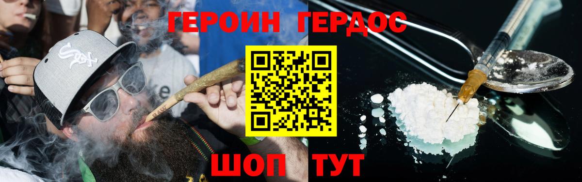 ГЕРОИН VHQ Шали