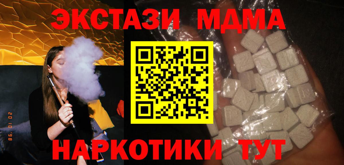 МДМА молли  MDMA кристаллы  Шали  Вход с VPN 