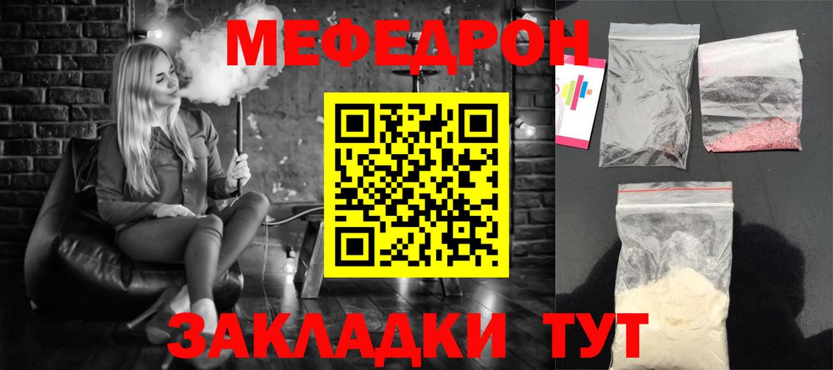 МЕФ кристаллы  Вход с VPN  Меф mephedrone  Шали 