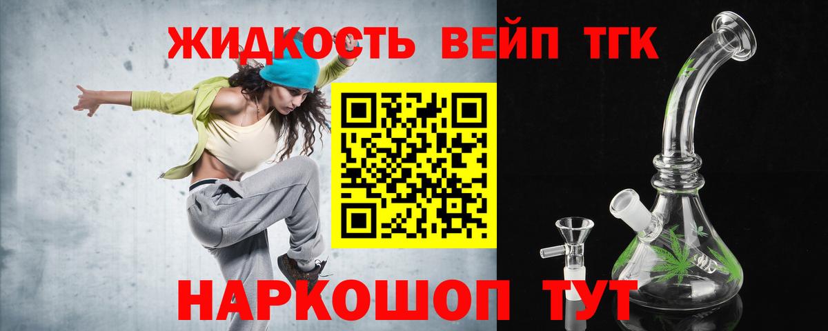 ТГК концентрат  Вход с VPN  сколько стоит  ТГК вейп  Шали 